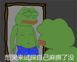 Sad Frog表情照镜子